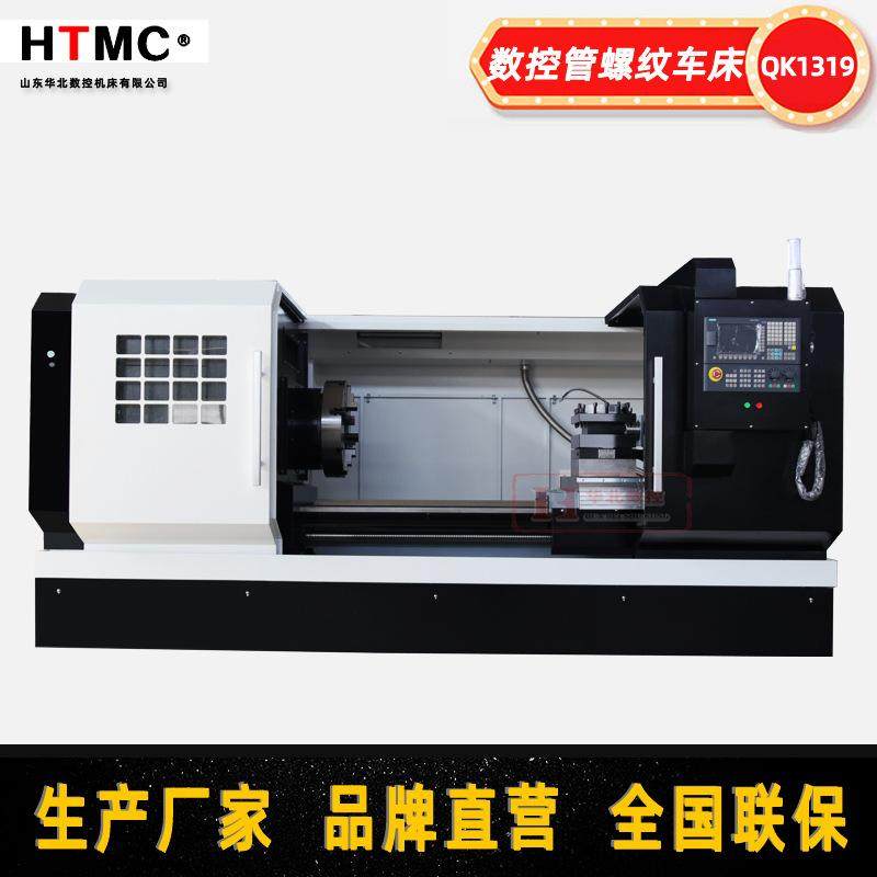 数控管螺纹车床QK1319 螺纹车床数控管子螺纹车床 双卡盘螺纹车,五金/工具,车床,淘宝优惠券,粉丝福利购,淘宝优惠卷