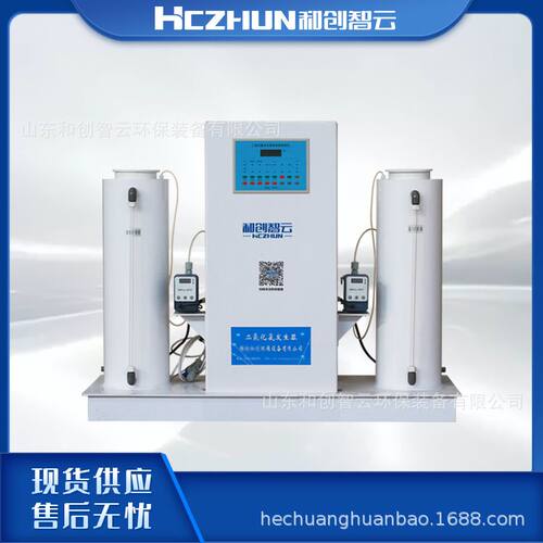 和创智云二氧化氯发生器厂家HCZY自来水厂污水厂消毒设备加工定制