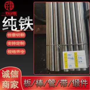 供应DT3A DT4C电磁纯铁管 电工纯铁无缝管 可切割 DT3
