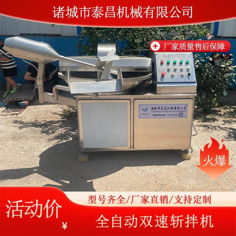 鲜肉斩拌机自动出料斩拌机 多功能变馅料剁碎机 双速肉糜斩拌机,清洗/食品/商业设备,斩拌机,淘宝优惠券,粉丝福利购,淘宝优惠卷