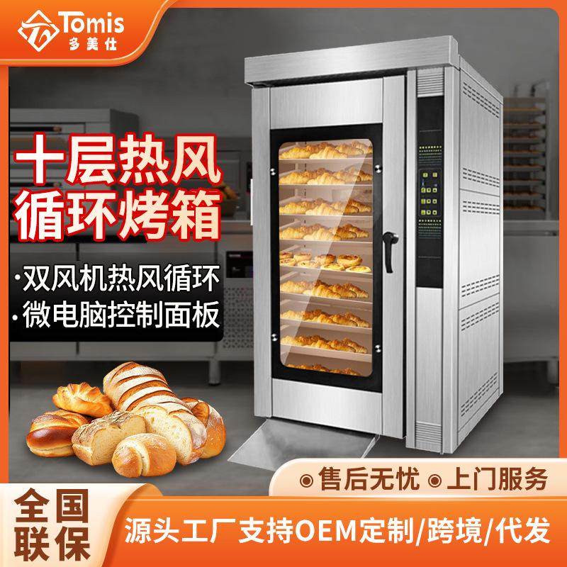 多功能全自动10盘热风循环烤箱 商用大型烘焙设备热风循环烤鸭炉,机械设备,干燥机/干燥箱/烘干机,淘宝优惠券,粉丝福利购,淘宝优惠卷