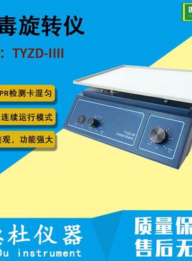 TYZD-IIII 旋转仪（水平旋转仪）