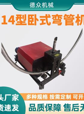 89型卧式立式电动弯管机 114型方管圆管握弯机 大弧度弯管机
