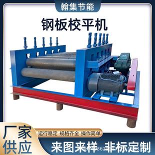 开平机铁板整平机钢板校平机板材修整矫平机上辊卷板机电动机械