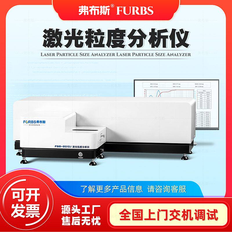 全自动激光粒度仪干湿法粒度分析仪粉末粒径分析仪激光粒度分析仪
