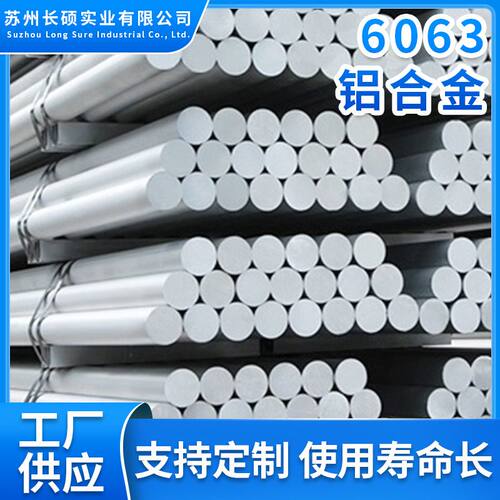 铝棒厂家供应6063圆棒板材规格多样高强度材料半成品铝棒现货