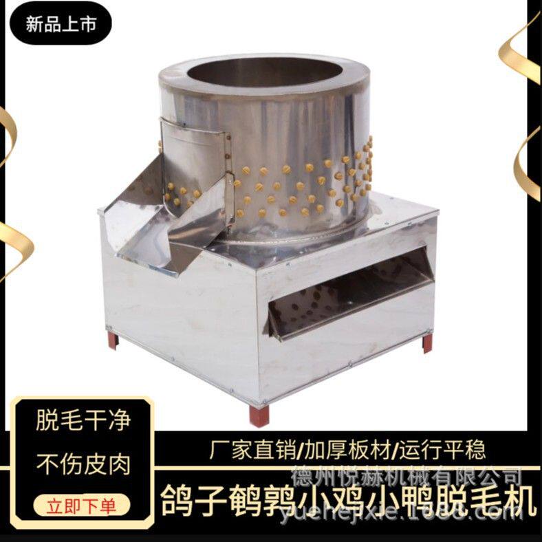 刚出壳小鸡小鸭脱毛机商用打毛机鹌鹑鸽子褪毛机小型毛蛋去壳机