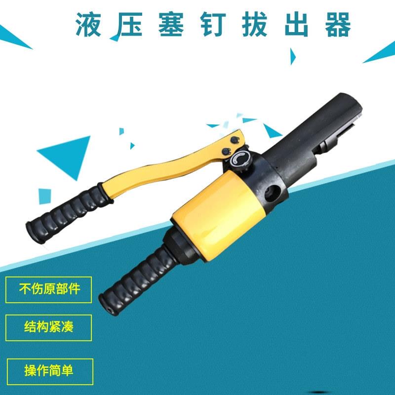 YYQX-1铁路塞钉拔出器信号线锥销取出工具 液压塞钉取线器 9.8mm