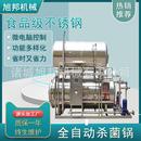 食品杀菌机 喷淋式 全自动肉粽水浴杀菌锅 牛杂制品高温杀菌设备