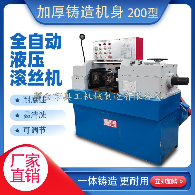 全自动液压滚丝机 搓丝机80型滚丝机 40型滚丝机 185型滚丝机