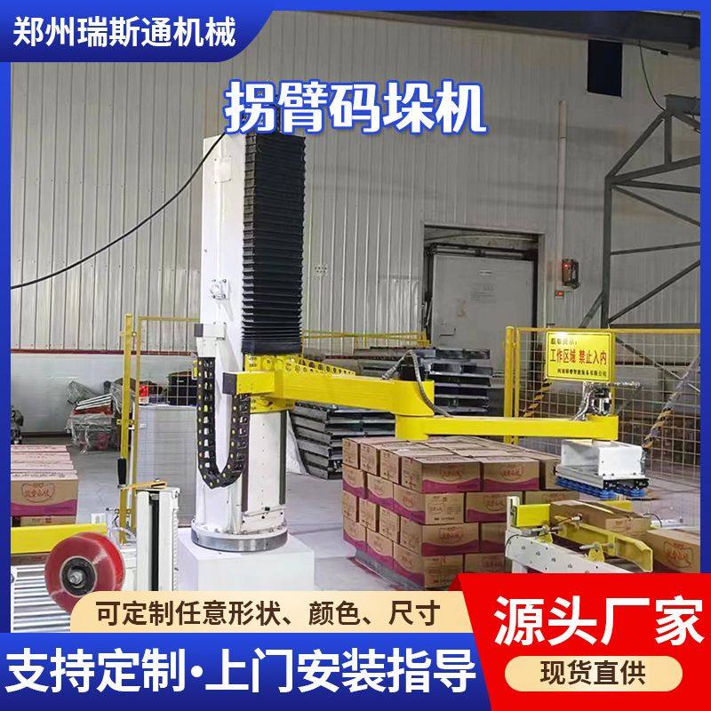 立柱拐臂机器人厂家 全自动码垛设备 面粉尿素智能上下料拆包机