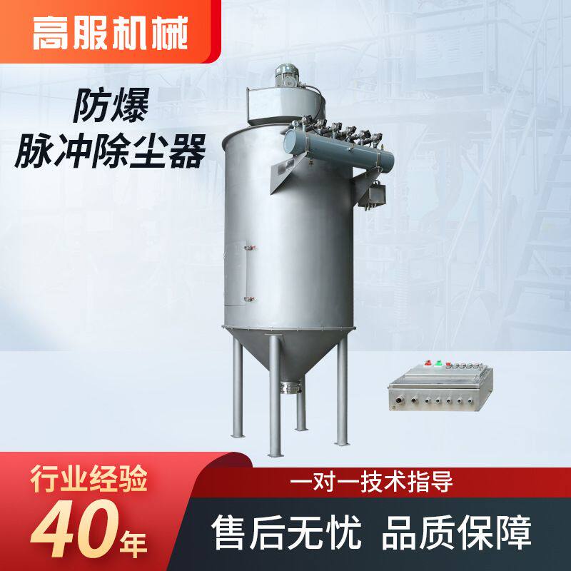 高服防爆脉冲除尘器气体粉尘隔爆吸尘器大风量工厂用脉冲除尘设备