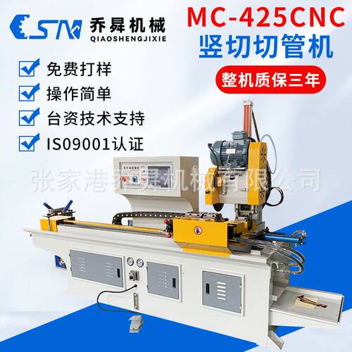 MC-425CNC全自动竖切切管机 自动实心料厚壁管重型高速伺服切割机