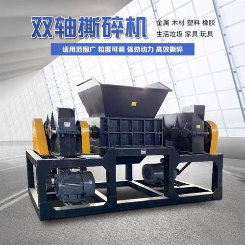 大型金属双轴撕碎机塑料橡胶机头料单轴粉碎机 机箱刀片规格齐全