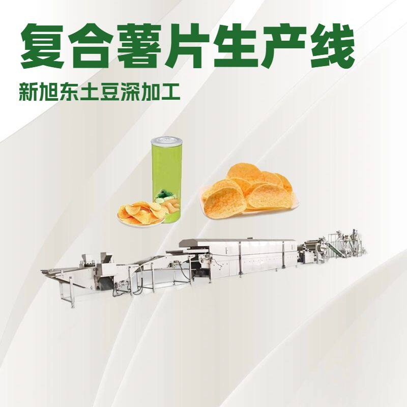 新旭东全自动马铃薯复合薯片脆片生产线，重组薯片设备线厂家定制