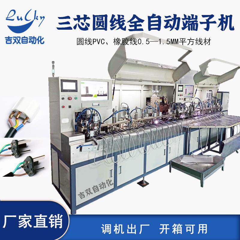 端子机全自动护套线三芯长短线剥皮打端机 品字内架铆压机冲压机