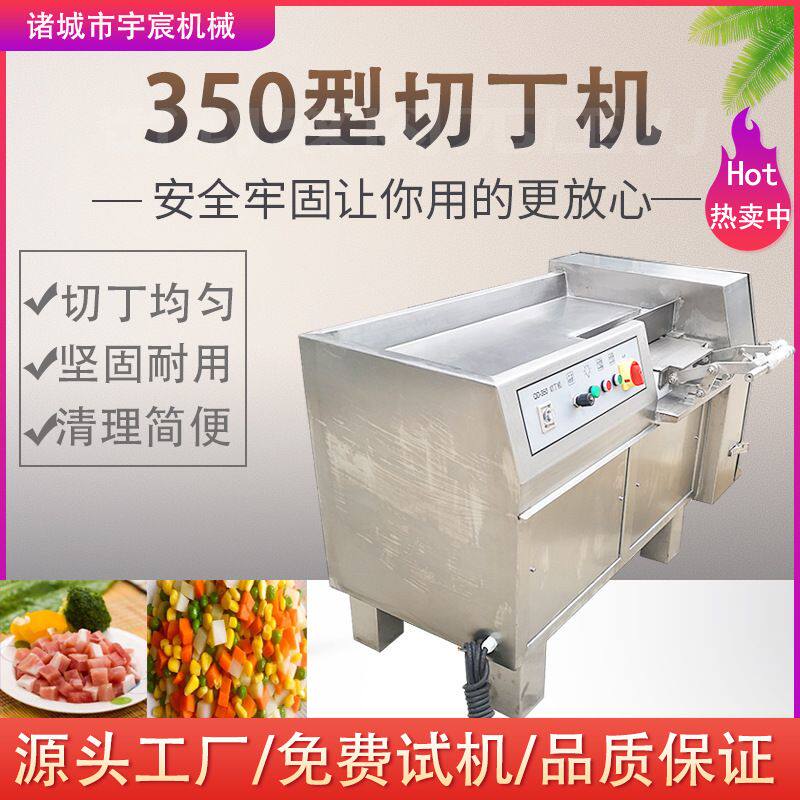 350型香菇胡萝卜切丁机 豆腐火腿肠切丁器全自动大型微冻肉切丁机