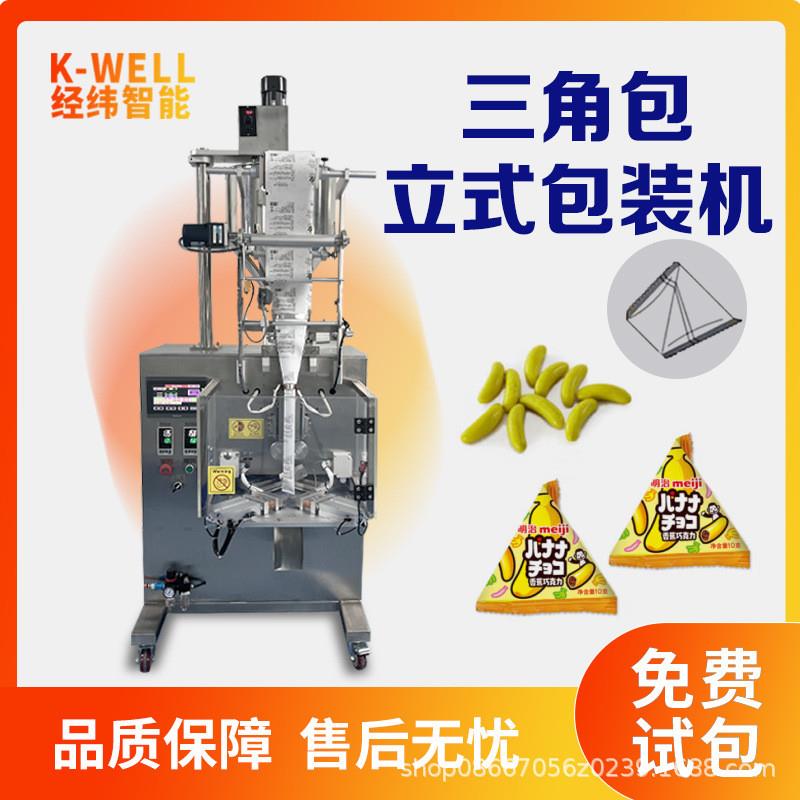 南京经纬 橡皮糖爆浆软糖颗粒三角包包装机 全自动立式包装机