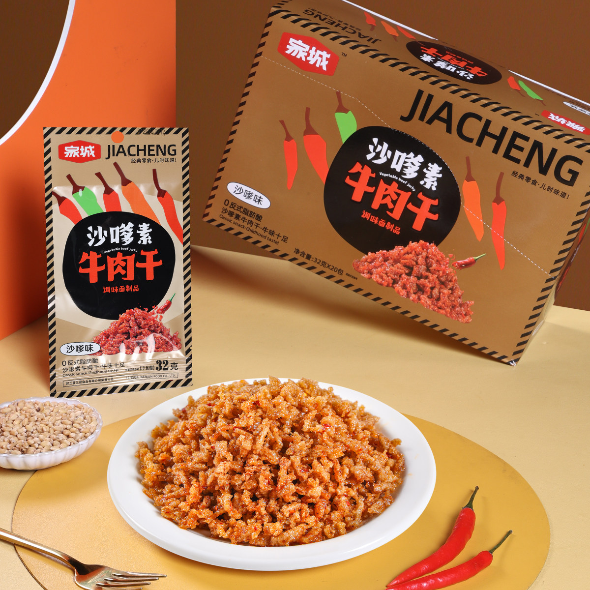 家城牌沙嗲素牛肉干咖喱素牛肉干怀旧网红零食儿时校园解馋麻辣