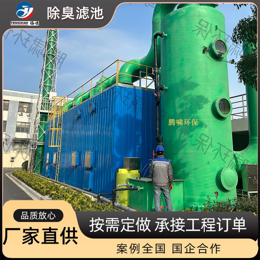 生物滤床废气净化系统 垃圾填埋场恶臭治理设备 玻璃钢生物除臭箱