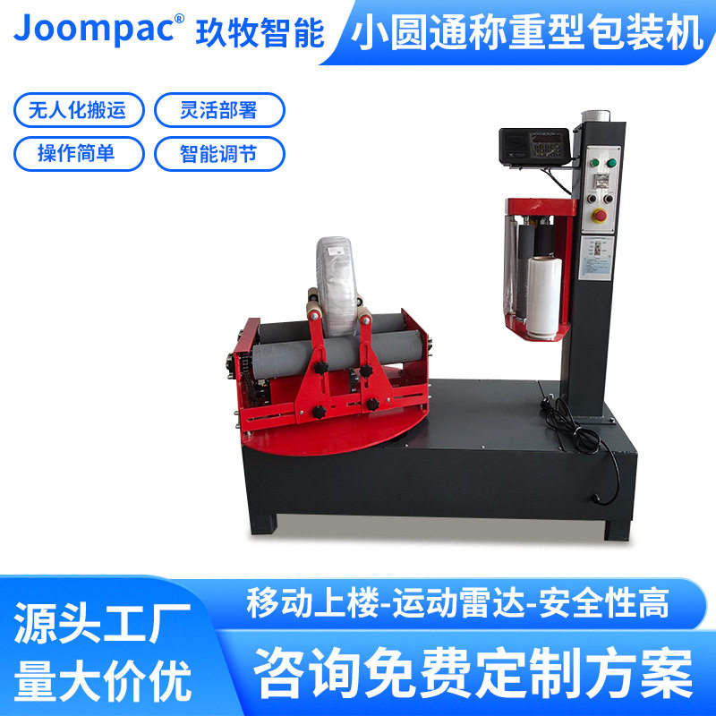 小圆通称重型包装机全自动压顶称重托盘缠绕机覆顶缠绕包机