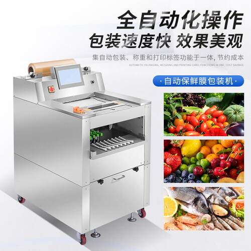 保鲜膜包装机 全超DL220602市生鲜木耳保鲜膜果包装机 自动保鲜水
