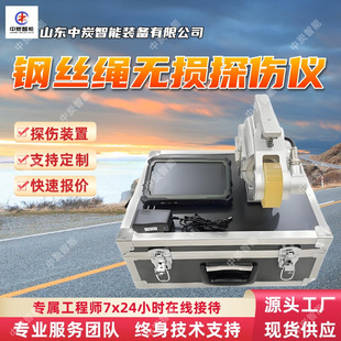 YSC70W矿用无线钢丝绳磁性无损探伤仪 无损探伤仪 动态连续跟踪