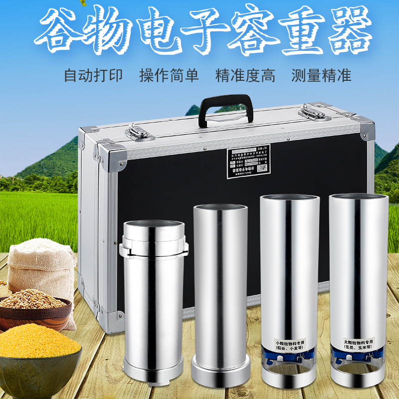 小麦玉米两用电子容重器GHCS-1000型谷物测量仪A粮食大豆水稻高粱