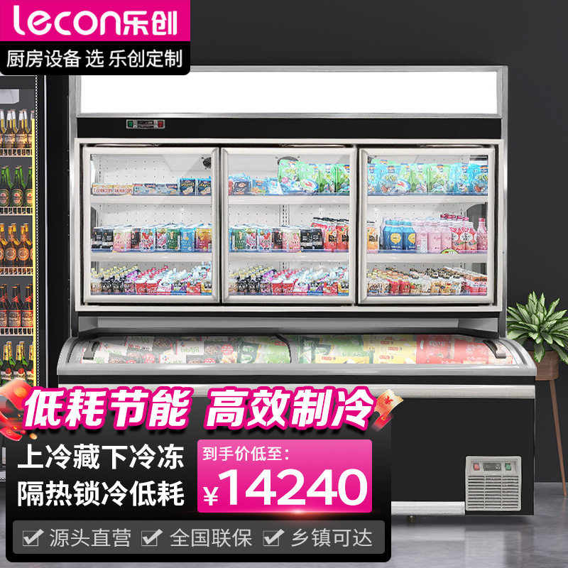 乐创商超冷冻子母组合柜火锅串串店食品饮料展示柜冷藏冷冻双温柜