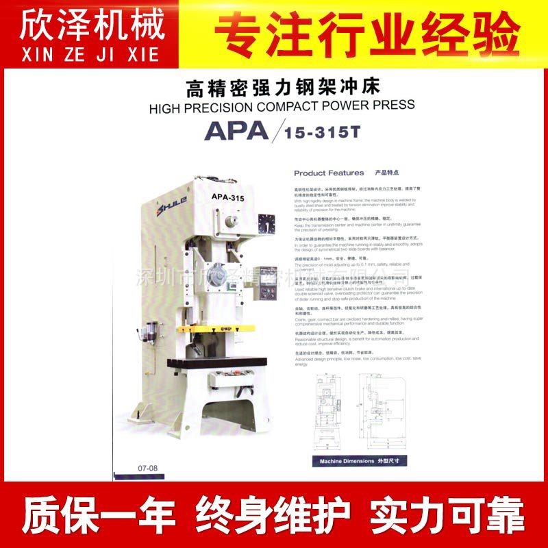 舒勒精密单点 高强力钢架冲床 线路板专用 APA-200T 扬州舒勒