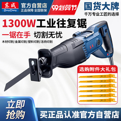 往覆锯大功率220V工业级马刀锯东城切割金属塑料骨头电缆工具