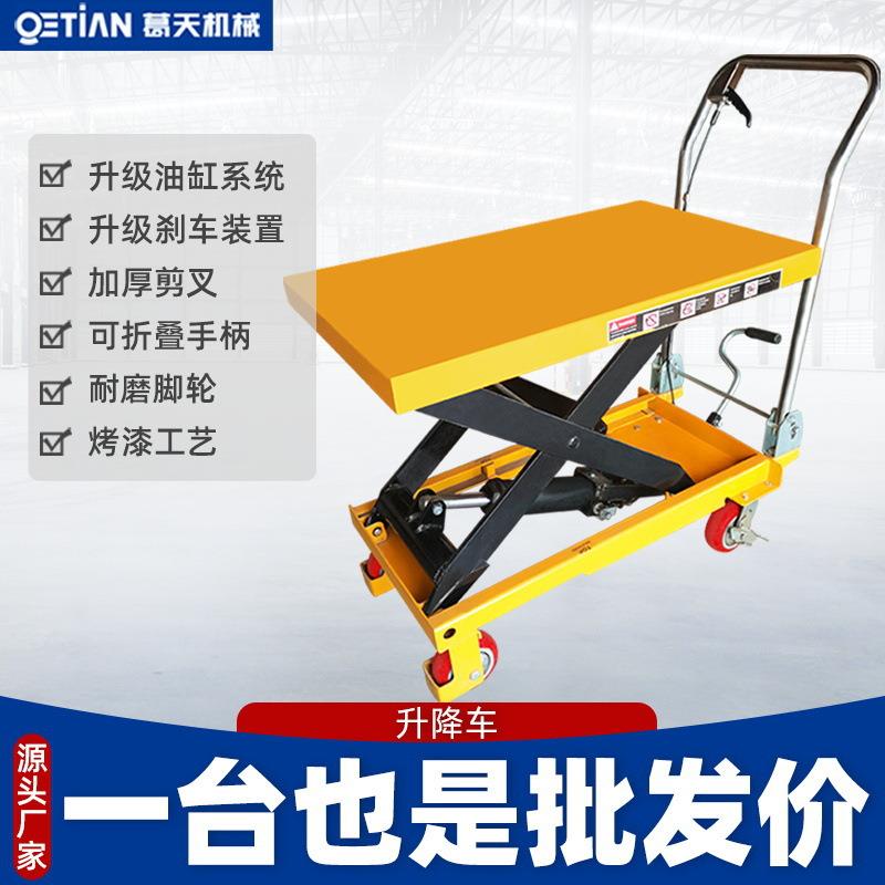 葛天手动液压升降平台小型升降机平板移动电动平台车家用升降推车