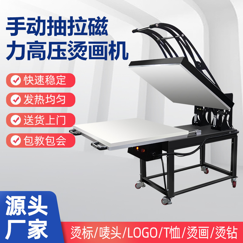 手动大型可抽拉烫画机 80*100cm 高压大幅面布料印花烫印机