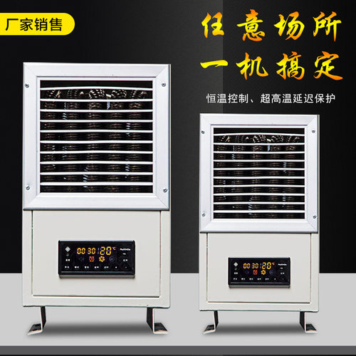 电加热工业暖风机养殖场温室园艺空气加热器工业车间智能烘干设备