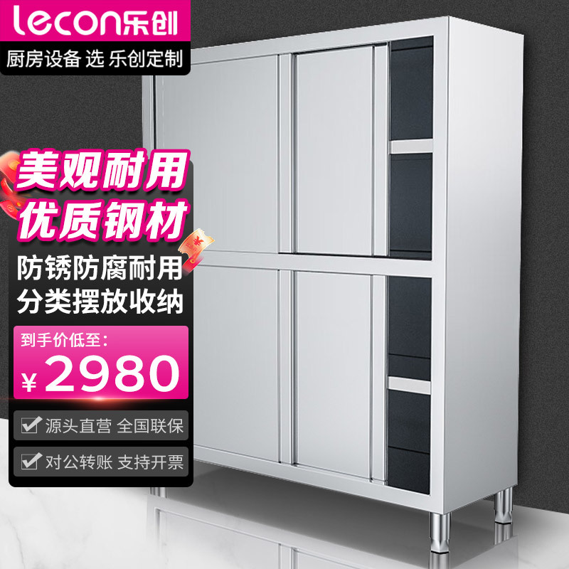 乐创(lecon)商用四门碗柜酒店单位食堂不锈钢食品橱保洁柜储物柜