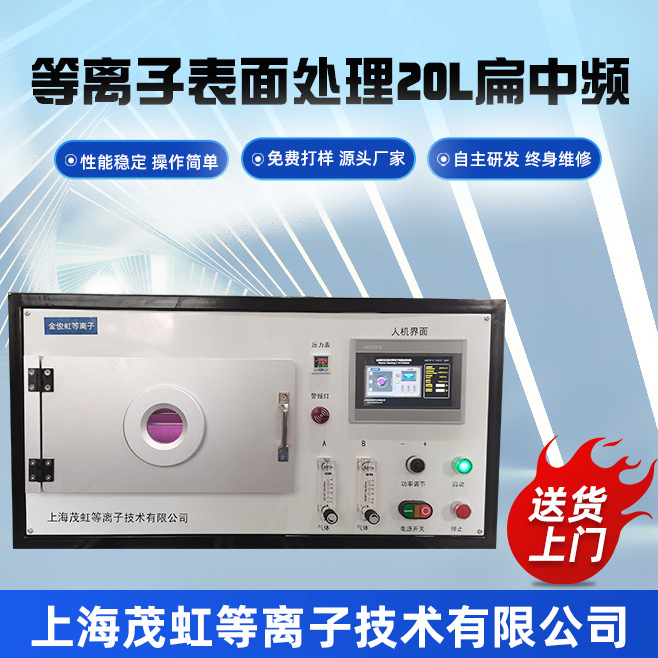 茂虹半导体芯片表面清洗用氧气等离子清洗设备 C-20S-13.56M
