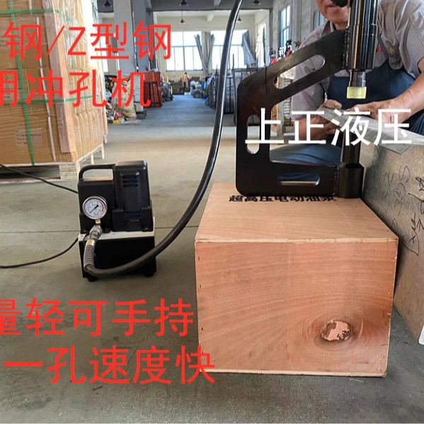 C型钢/Z型钢专用电动冲孔机 小型液压手持打孔桥梁桥架高空作业
