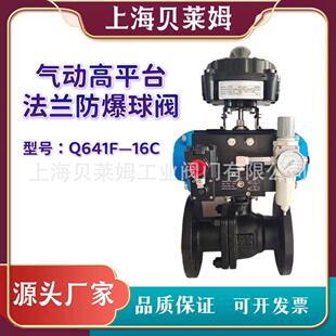 气动高平台法兰防爆球阀Q641F-16C气动防爆法兰球阀