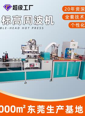 厂家直供自动网板丝印高周波机塑料热同步熔断机TUP高周波制袋机