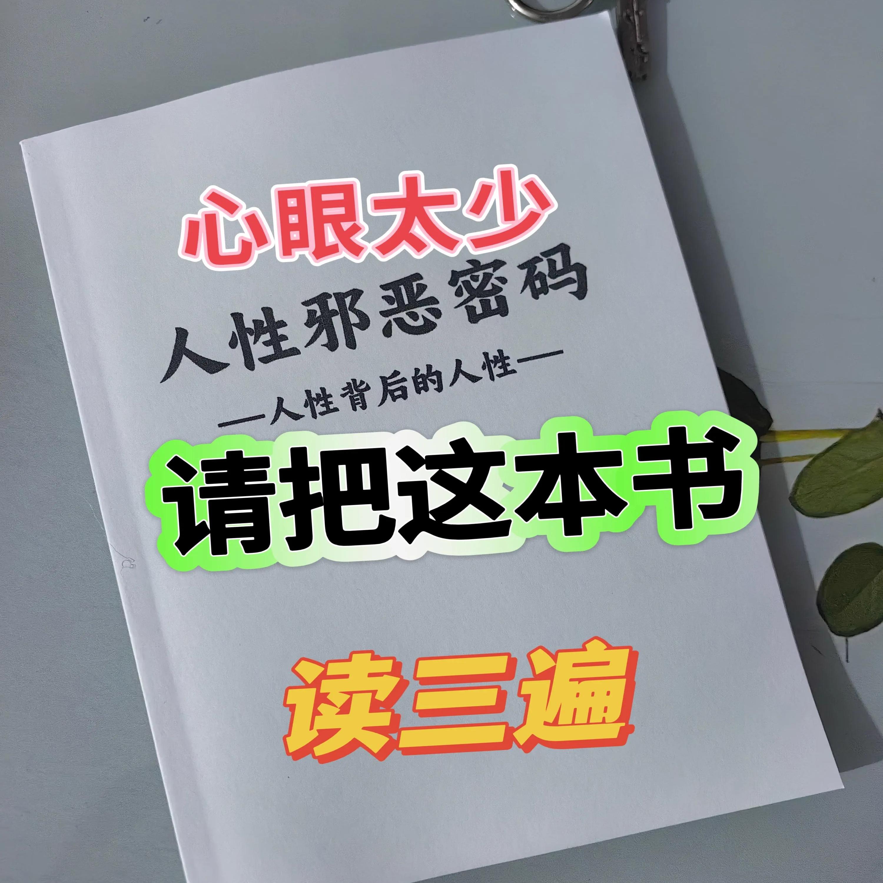 人性背后的邪恶真相勿看高清纸书