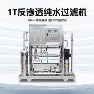 1吨反渗透水处理设备纯净水生产线优质矿泉水生产线设备厂家直营