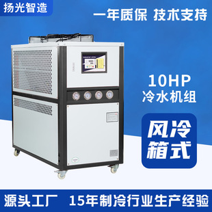 10P风冷式 现货供应 冷水机注塑模具小型工业冷水机吹膜制冷冰水机