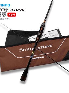 鱼竿20款SOARE XTUNE海水小根钓船钓竿岸投轻型海水路亚竿