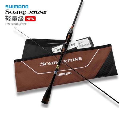 鱼竿20款SOARE XTUNE海水小根钓船钓竿岸投轻型海水路亚竿