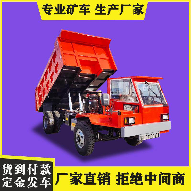 井下巷道出渣车 四不像矿山运输车 四驱矿用自卸车 湿式矿山车
