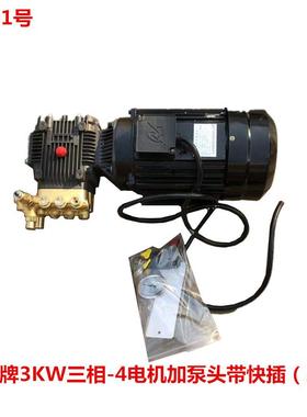 牌3KW三相-4电机加泵头带快插(20L) 55081号