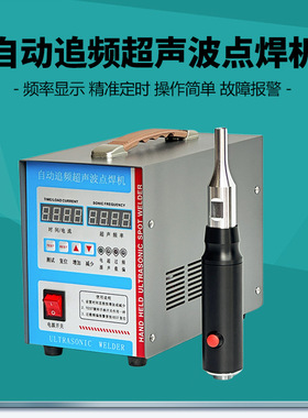 国瑞GRSONIC 皮革塑料无纺布焊接机 GR-2870Z手持式超声波点焊机