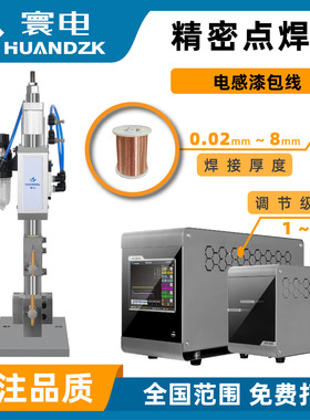 机械臂电阻焊机 压焊机avio日本电阻焊 直流变压器座式点焊机小原