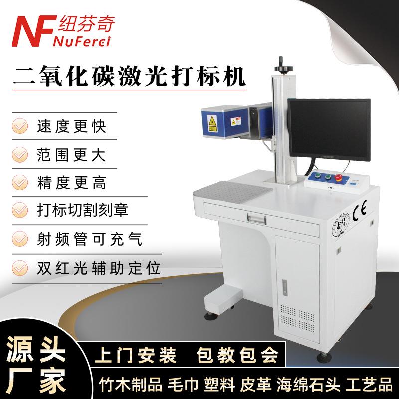 加工定制CO2激光打标机非金属材质玉石皮革雕刻机镭雕刻打字机