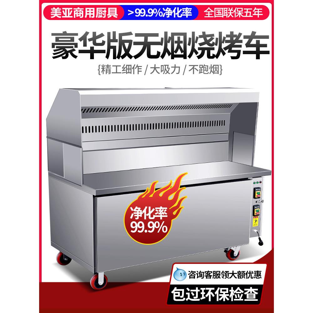 美亚无烟净化烧烤车商用环保夜市摆摊架子机器移动户外木炭烧烤炉